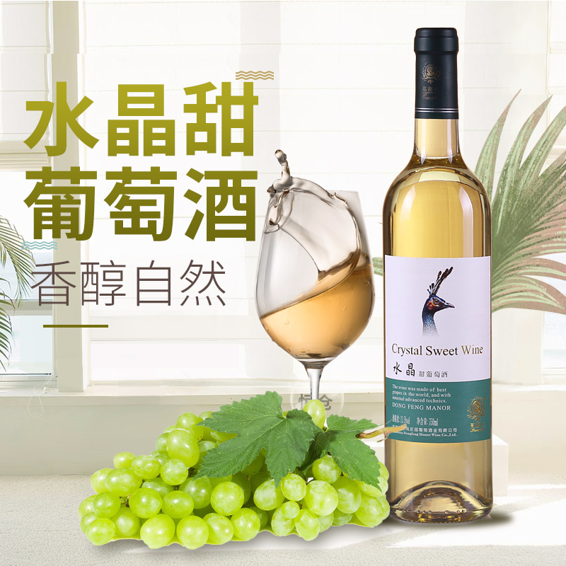 【买五送一】甜白葡萄酒云南弥勒东风庄园红酒高斯比水晶利口甜酒|ruв категории вино, вино - от Buy2taobao.com для оказания профессиональной услуги покупки агента Taobao