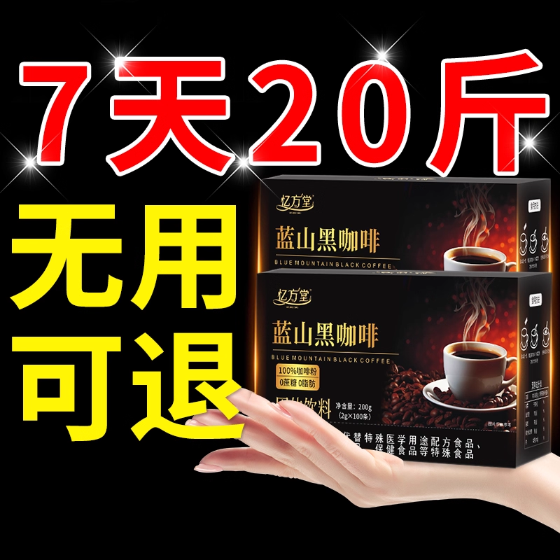 【加强版】纯黑咖啡粉速溶咖啡