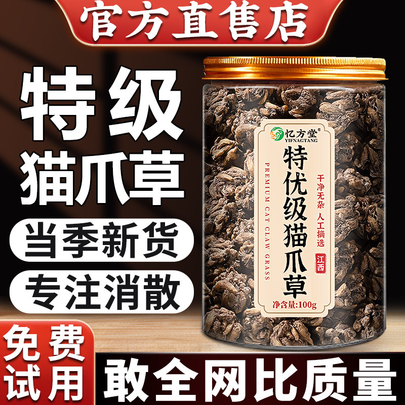 猫爪草中药材正品官方旗舰店