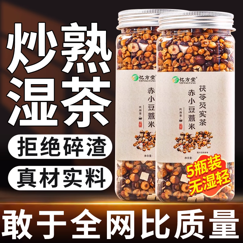 炒熟赤小豆薏仁薏米茯苓芡实茶