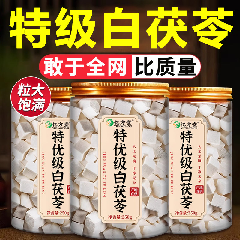 特级茯苓中药材云南野生茯苓块白茯苓正品官方旗舰店25年当季新货,传统滋补营养品,茯苓,淘宝优惠券,粉丝福利购,淘宝优惠卷