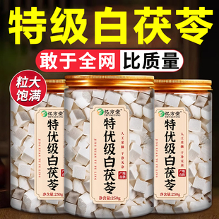 特级茯苓中药材云南野生茯苓块白茯苓正品 新货 官方旗舰店25年当季