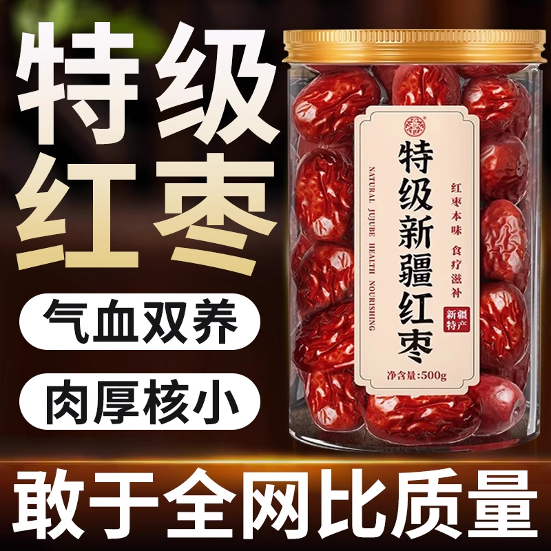 新疆红枣大枣特产官方正品旗舰店