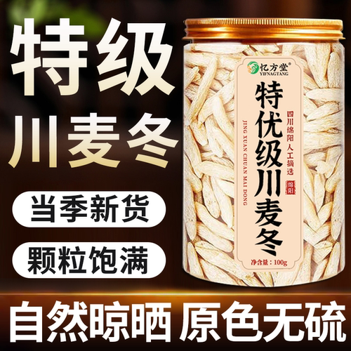 正宗特级川麦冬官方旗舰店