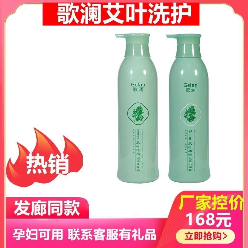 歌澜艾叶洗发水去屑止痒控油洗护