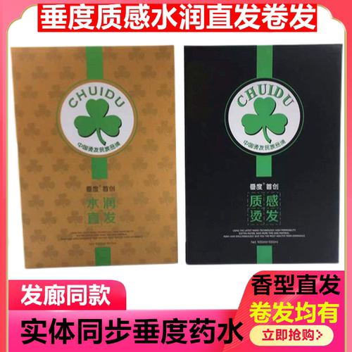 垂度直发膏热烫烫发发廊离子烫热
