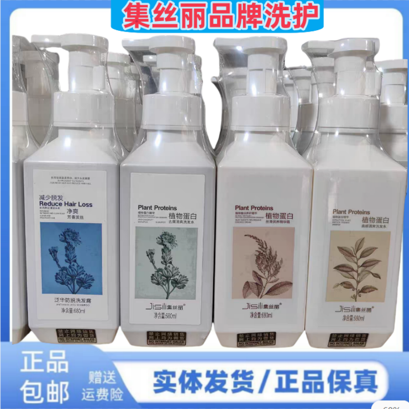 680ML集丝丽洗发水控油蓬松去屑
