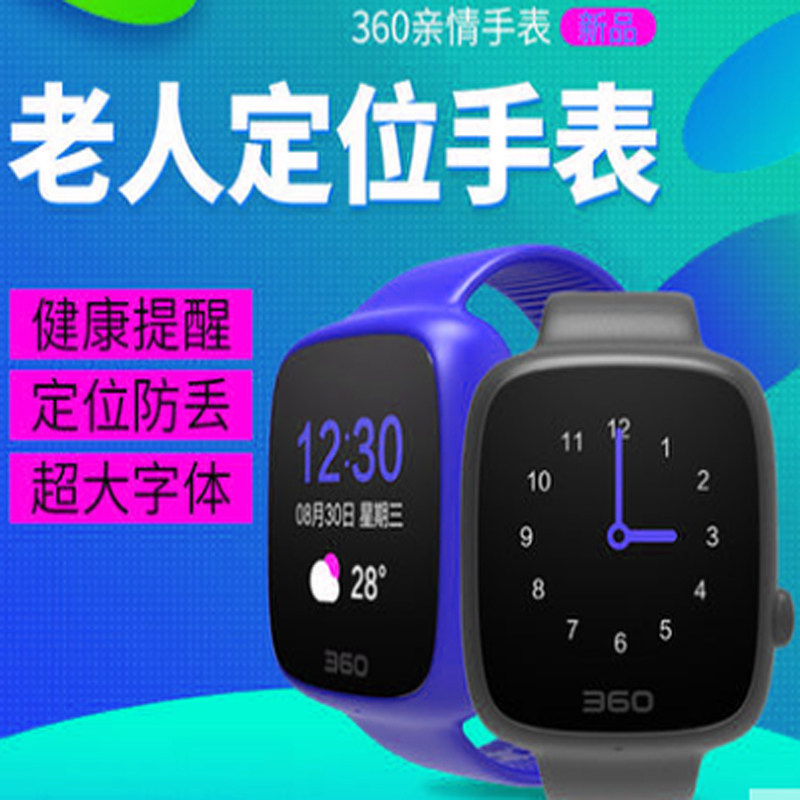 360老人电话手表定位中老年人专用奶奶防水大数字男女士痴呆追踪在类目 智能设备, 智能手表中 - 来自Buy2taobao.com提供专业的淘宝代购服务