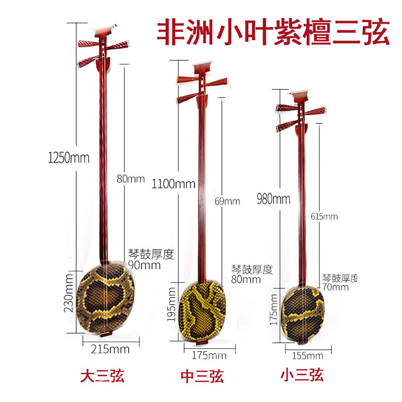 鸣飞紫檀大中小三弦乐器弹拨乐器音质保证厂家直销送盒子支架配件