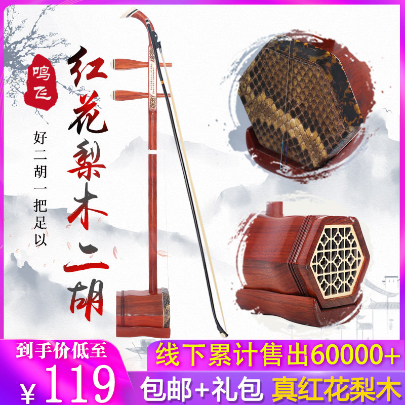 鸣飞红木二胡黑檀二胡初学者二胡乐器拉弦演奏考级成人儿童通用