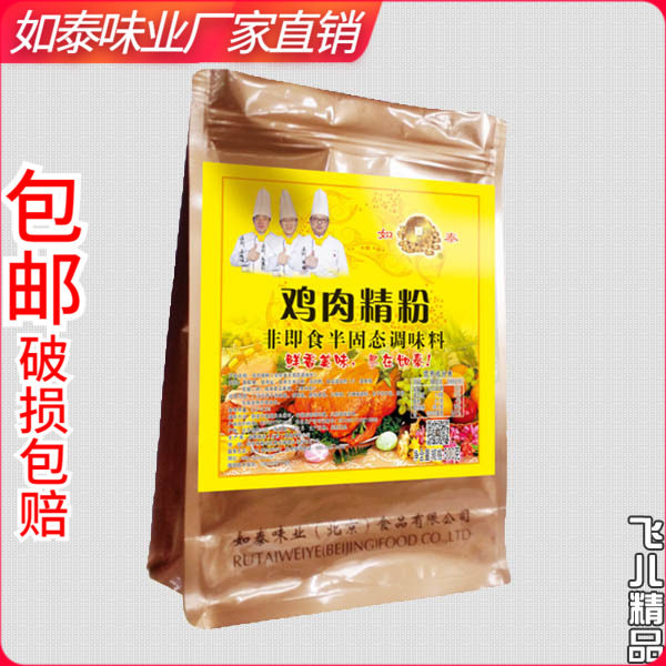 如泰鸡肉精粉500G鸡肉粉商用调料米线米粉鸡汤烧烤腌肉拌馅调馅料