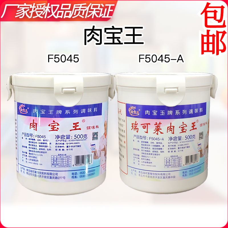 瑞可莱肉宝王肉制品改良美国肉宝王肉味加香剂肉加香去腥味除味剂