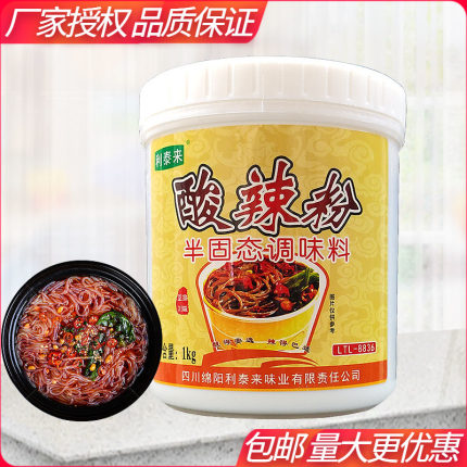 利泰来酸辣粉调料餐饮厨房商用调味料火锅米线底料油料家商用1Kg