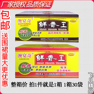 澳宴奇鲜香王油脂粉精调料奥宴奇油脂粉末籽精增香粉鲜香粉整箱