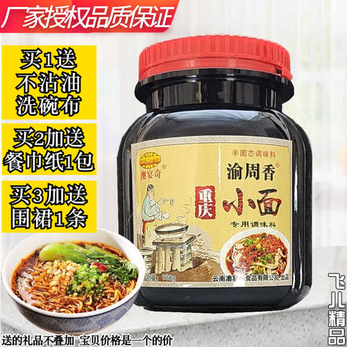 奥宴奇重庆底料四川小吃小面