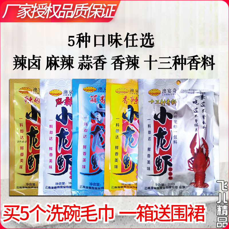 澳宴奇小龙虾调料麻辣香辣蒜香辣卤十三种香料5种口味奥宴奇佐料