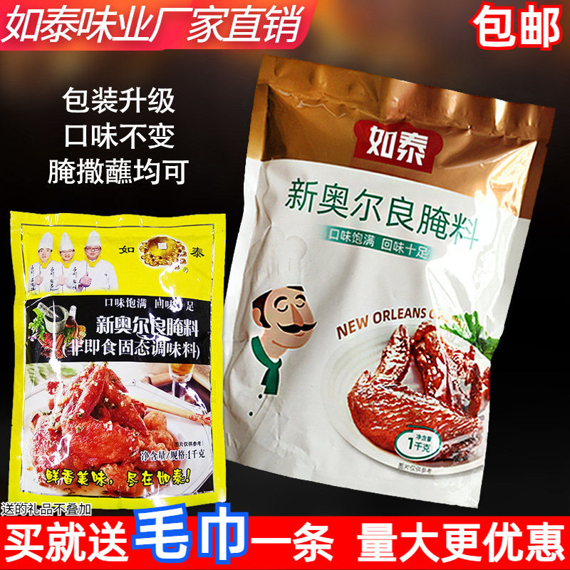 如泰新奥尔良腌料炸鸡料烤串调料烧烤撒料腌料烤翅料炸鸡料烤串料