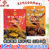 北京老诚一锅羊蝎子调味料原味浓香微麻微辣炖羊肉羊排底料调料包