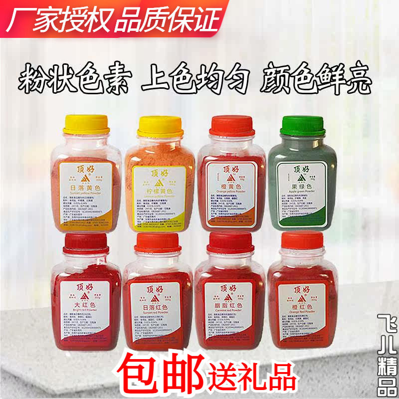 顶好色素食用着色剂日落黄日落红大红橙黄橙红胭脂红柠檬黄果绿黑