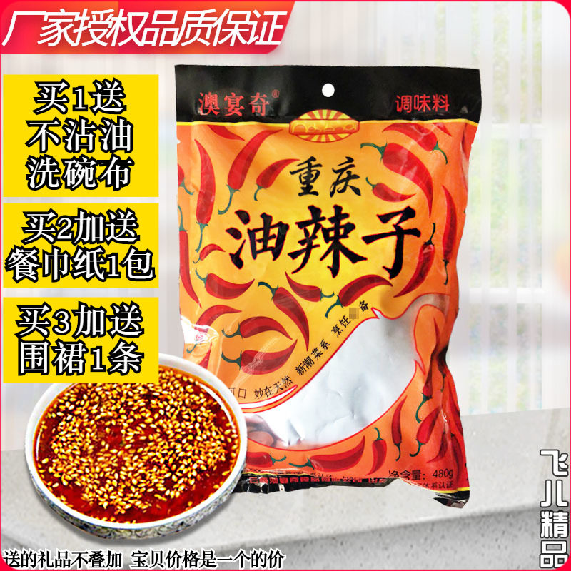 澳宴奇重庆油辣子辣椒红油奥宴奇油泼辣子凉菜凉面商用辣椒油调料,粮油调味/速食/干货/烘焙,复合食品调味剂,淘宝优惠券,粉丝福利购,淘宝优惠卷