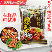 包邮 佰特烧烤刷刷香454g 5包 串串烧BBQ调料蘸料 烧烤粉撒料腌料