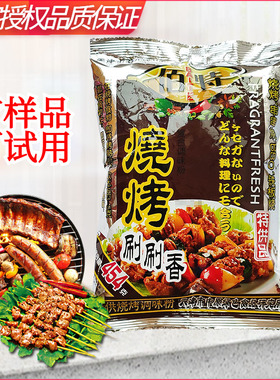 佰特烧烤刷刷香454g 烧烤粉撒料腌料 串串烧BBQ调料蘸料 5包包邮