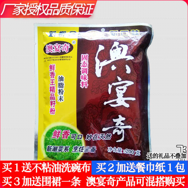 澳宴奇鲜香王精品籽粉油脂粉末 奥宴奇油脂粉末 奥宴奇鲜香王籽粉,粮油调味/速食/干货/烘焙,复合食品调味剂,淘宝优惠券,粉丝福利购,淘宝优惠卷