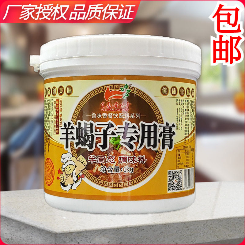 鲁味香羊蝎子专用膏羊蝎子火锅羊肉汤羊杂割羊汤面羊骨老汤底汤料