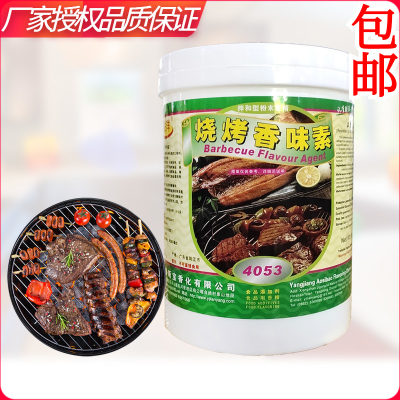 联洋4063烧烤香味素增香剂商用料