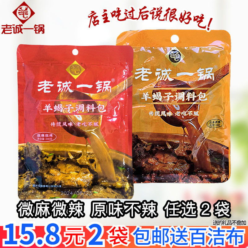 老诚一锅羊蝎子调味料火锅底调料图片