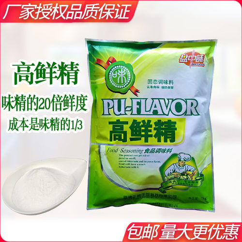 正味高鲜精鲜味素鲜味剂高倍味精