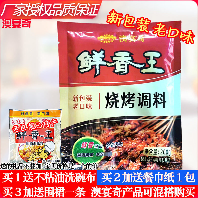 澳宴奇鲜香王烧烤专用调料秘制烧烤腌料撒料烤肉串料奥宴奇鲜香粉