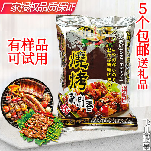 佰特撒料腌料bbq5包烧烤粉