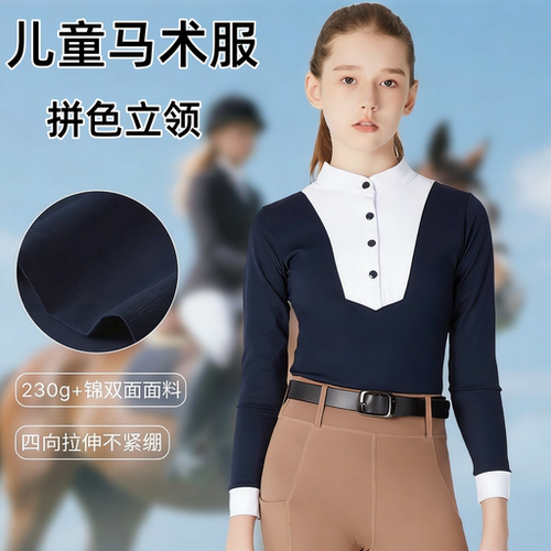 马术上衣儿童速干四季款男童女童赛马专业马术服长袖T恤骑士装备