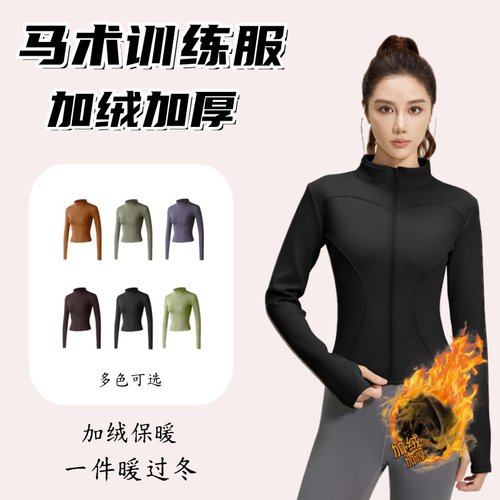 马术服女秋冬季骑马上衣加绒防寒保暖穿搭马术外套专业骑马装备