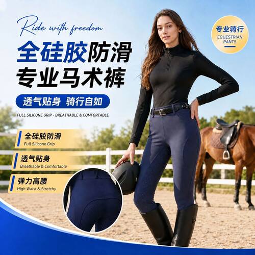 马术裤女专业比赛全座硅胶马裤男弹力修身马术服防滑耐磨四季速干