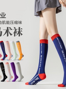 【官方推荐】马术袜专业护腿长袜