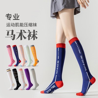 【官方推荐】马术袜专业护腿长袜