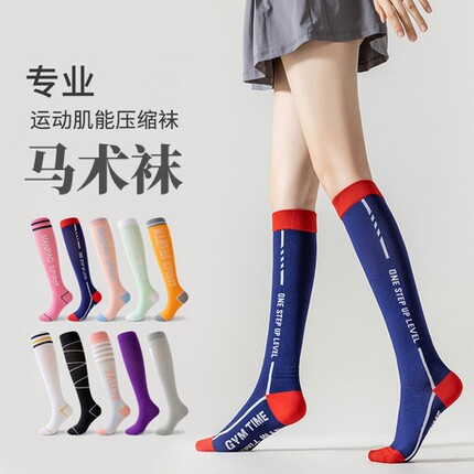 马术袜成人马术长袜骑马袜弹力袜子护腿长袜专业装备男女高筒透气