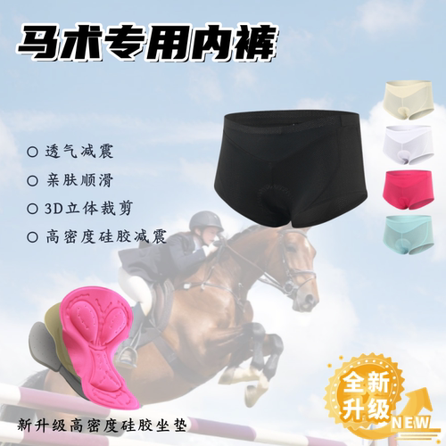 马术内裤女专业马术护臀初学者硅胶减震透气抗冲击骑马屁股垫