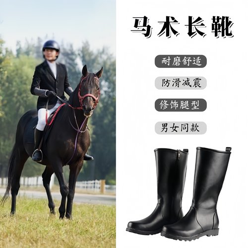 马术长靴男款骑马训练靴子成人高筒女款马靴耐磨英伦风长筒马术靴