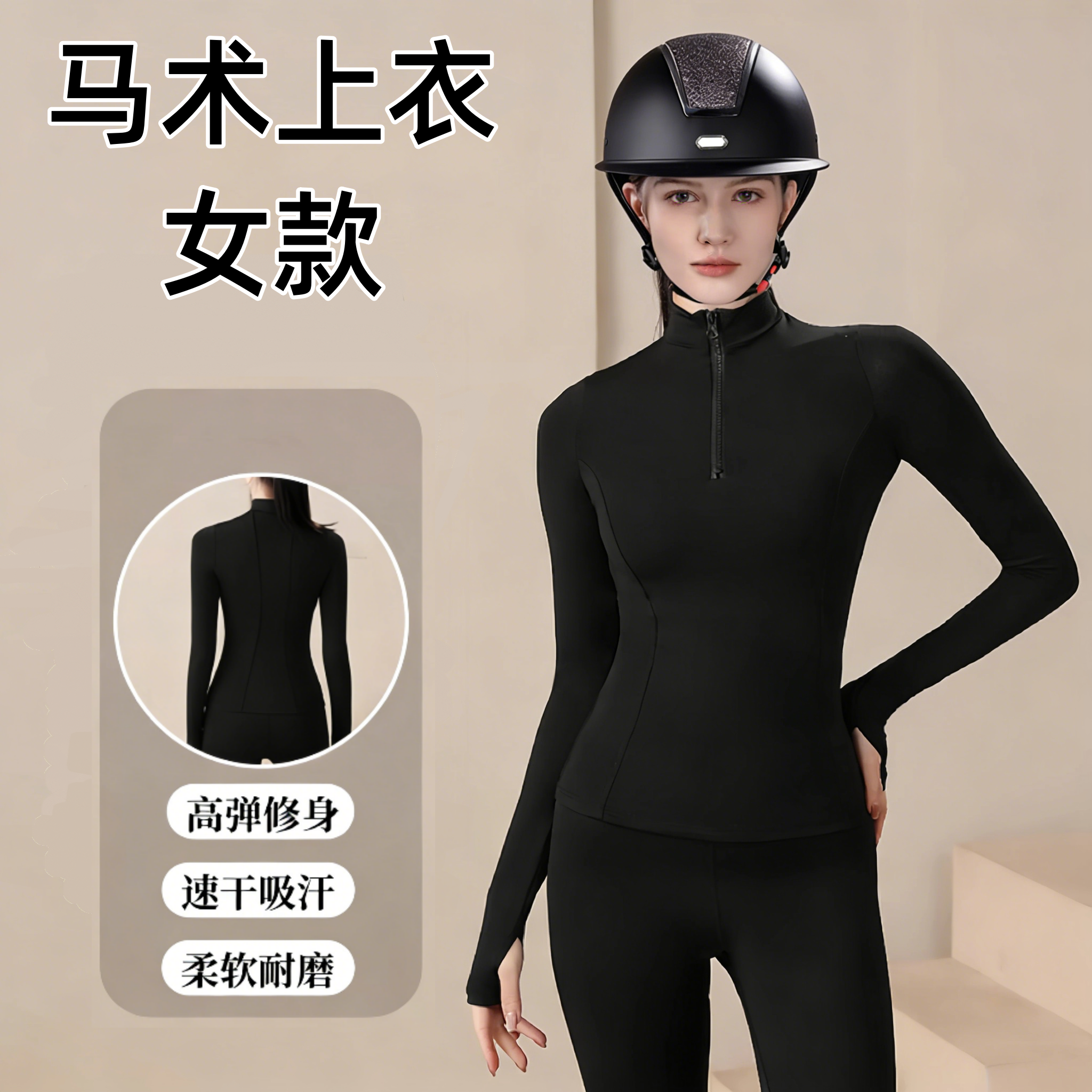 马术上衣女长袖T恤马术服女士专业高弹透气衣服女款骑马训练装备
