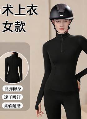 马术上衣女长袖T恤马术服女士专业高弹透气衣服女款骑马训练装备