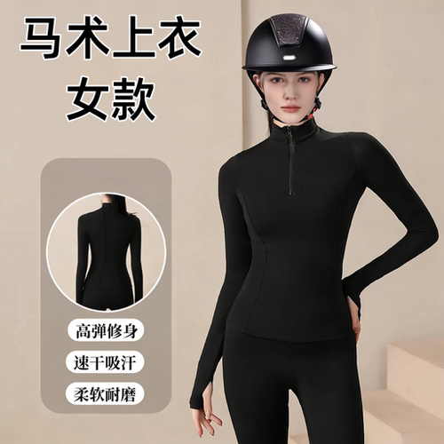 马术上衣女长袖T恤马术服女士专业高弹透气衣服女款骑马训练装备