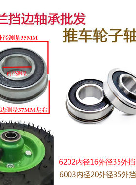 法兰挡边轮子轴承F 6202 6003 老虎车 小推车 充气轮轴承 内16 20