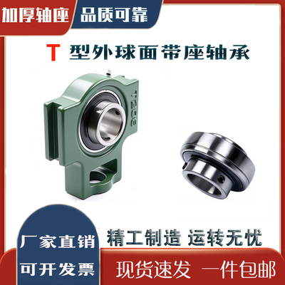 外球面T型带座轴承UCT