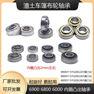 内圈凸出篷布轮专用轴承 6900Z 6900RS 6800Z 6000Z渣土车滚轮