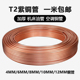 车床4mm 6mm软态纯铜管空心圆管空调T2紫铜管加厚机床润滑铜油管