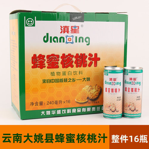 云南大姚滇星蜂蜜核桃汁饮料