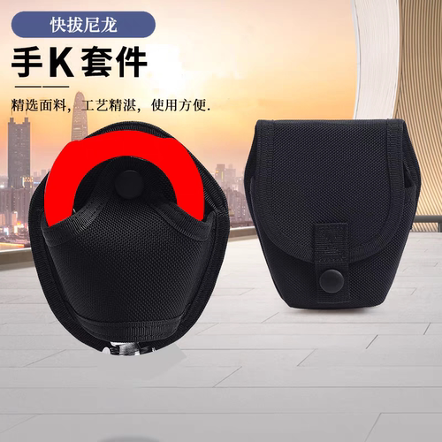 多功能腰带手铐套通用型快拔手铐套腰间快拔手铐包半包快拔手k套